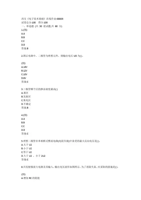 西交《电子技术基础》在线作业答卷