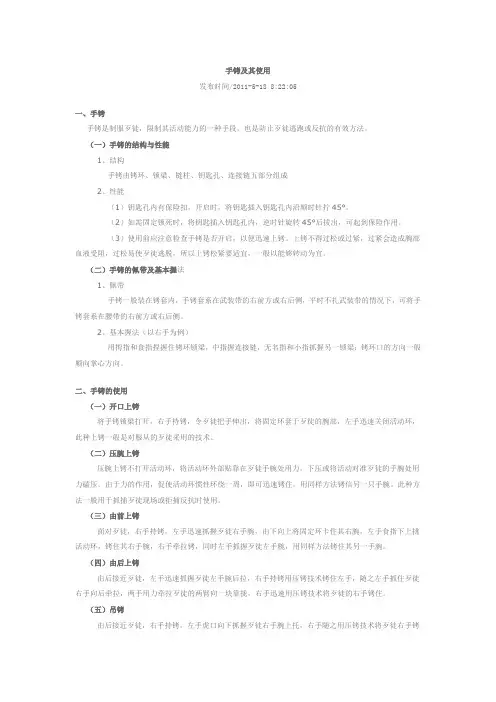手铐及其使用