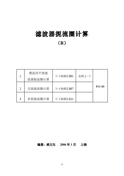 滤波器扼流圈计算