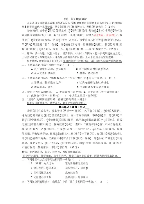 《促织》综合测试
