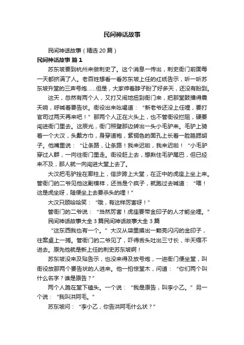 民间神话故事（精选20篇）