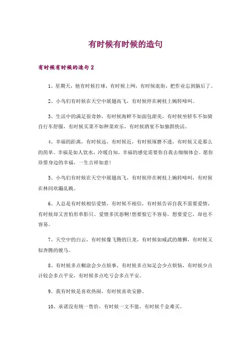 有时候有时候的造句