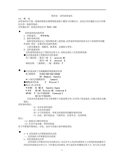 染整工艺 原理  大纲