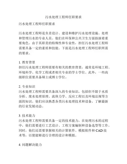 污水处理工程师任职要求