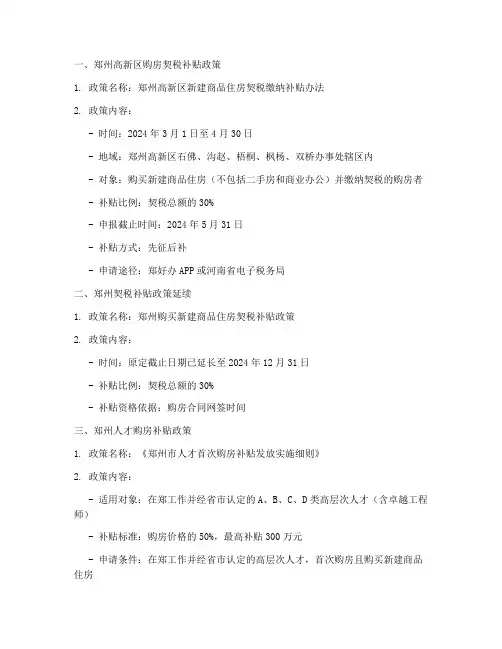 郑州购房合同补贴政策文件
