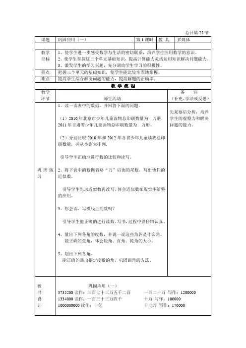 3.小学四年级第七周数学教案