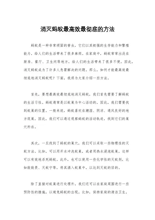 消灭蚂蚁最高效最彻底的方法