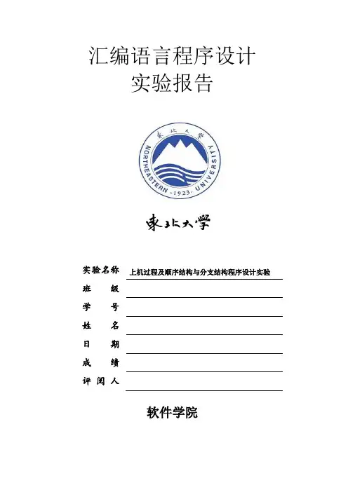汇编实验报告一