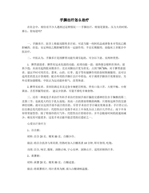 手脚出汗怎么治疗