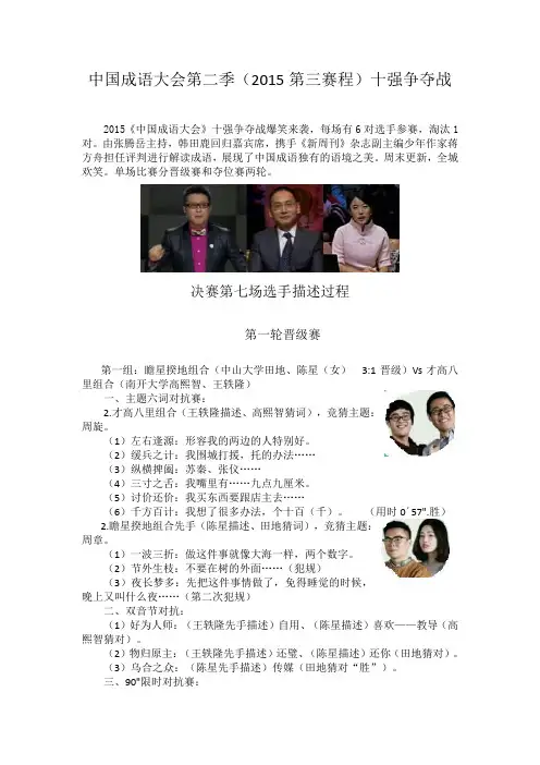 中国成语大会第二季(2015第三赛程)十强争夺战