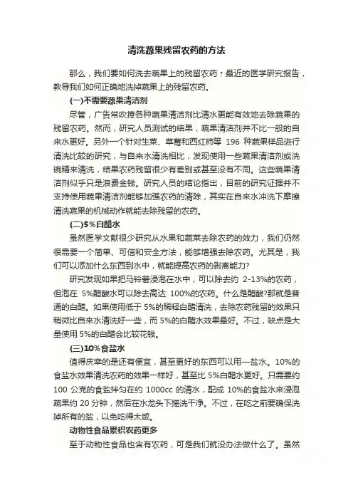 清洗蔬果残留农药的方法