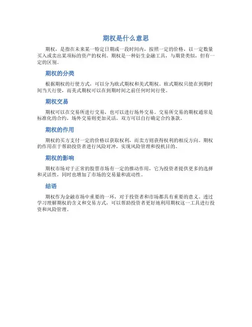 期权是什么意思