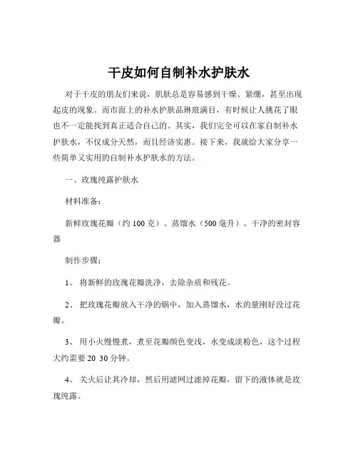 干皮如何自制补水护肤水