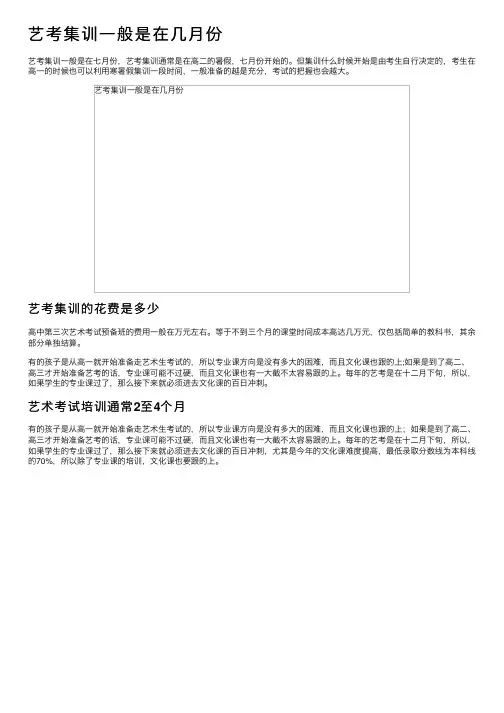 艺考集训一般是在几月份