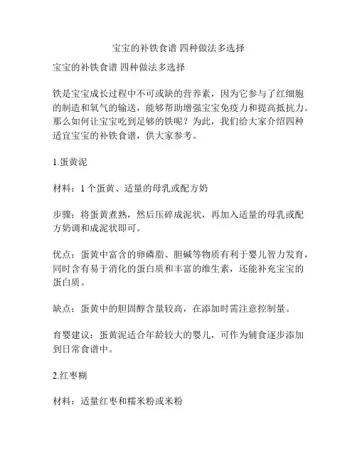 宝宝的补铁食谱 四种做法多选择