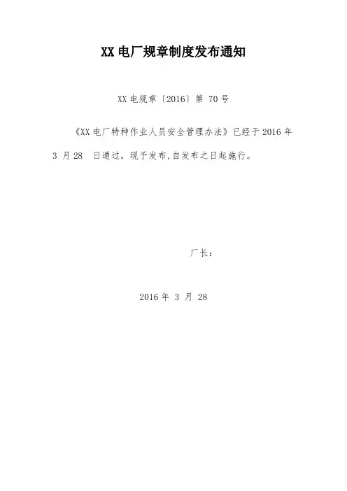 特种作业人员安全管理办法(2016)