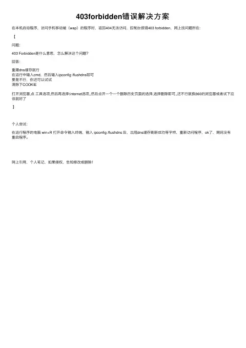 403forbidden错误解决方案