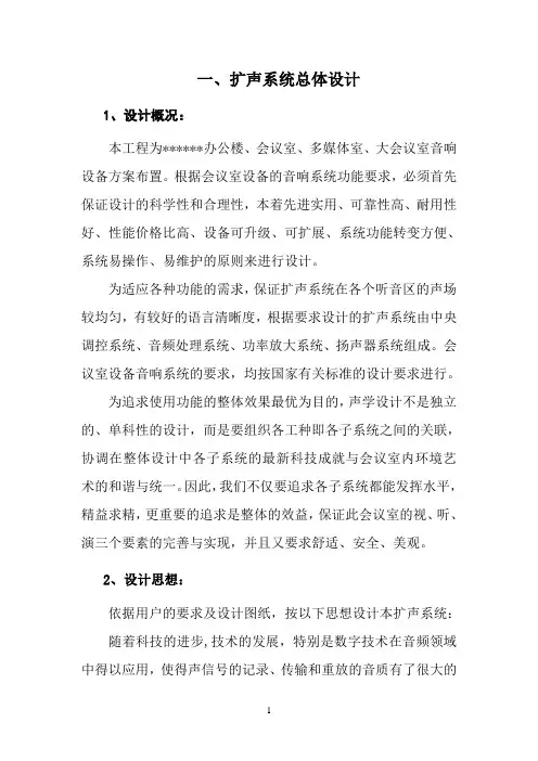 音响系统方案