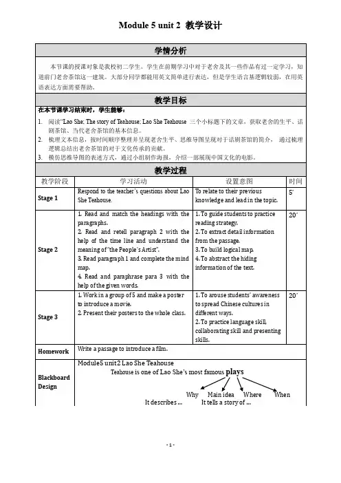 外研版英语八年级上册  Module 5 unit 2 教学设计