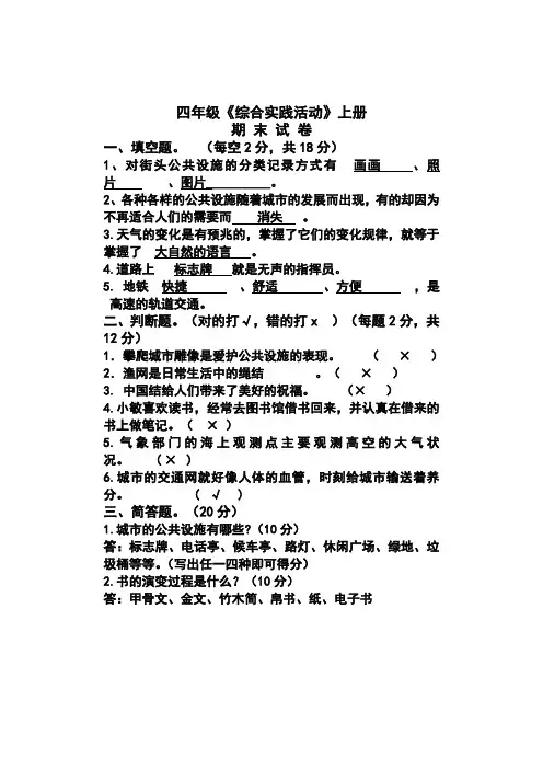 四年级上册期末综合实践活动试题含答案