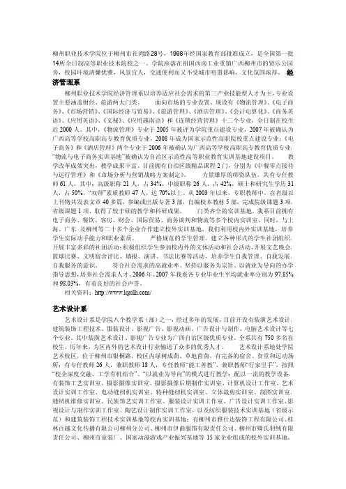 柳州职业技术学院各院系简介