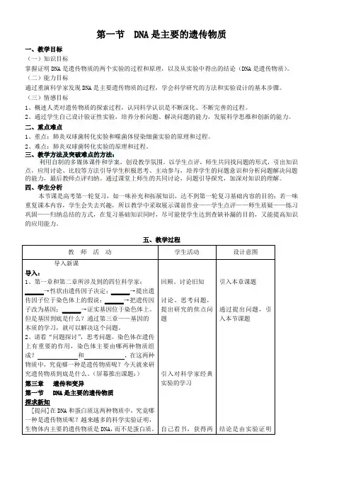 DNA是主要的遗传物质