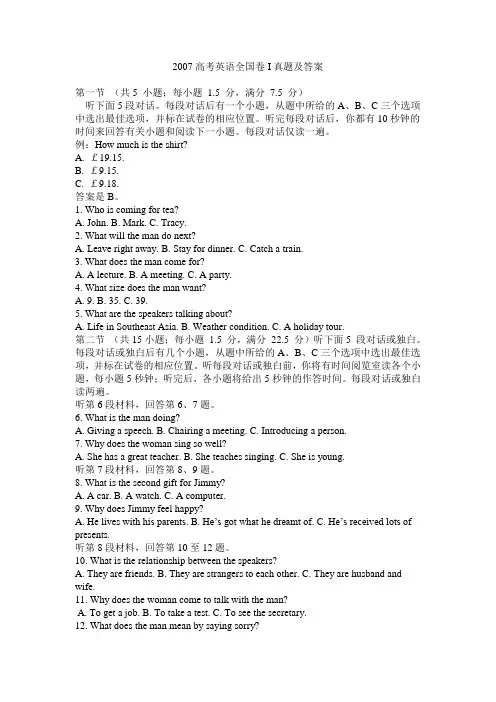 2007高考英语试卷(全国)