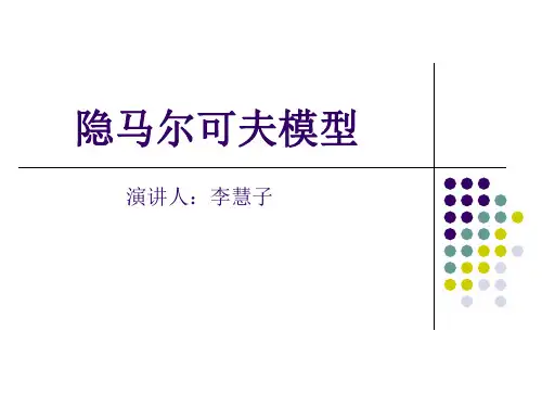 隐马尔可夫模型