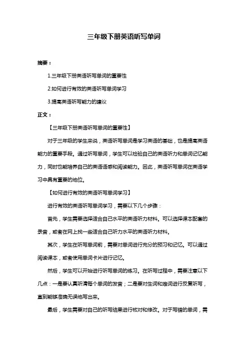 三年级下册英语听写单词