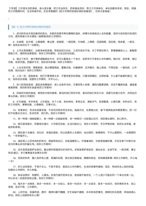 祝工作顺利前程似锦的祝福语