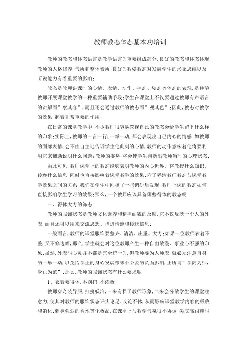 教师仪态仪表训练