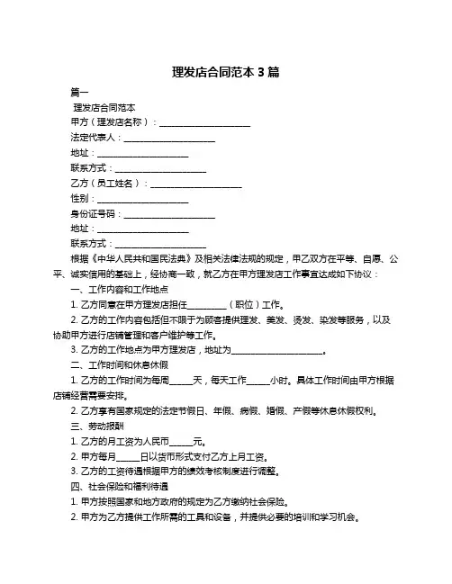 理发店合同范本3篇