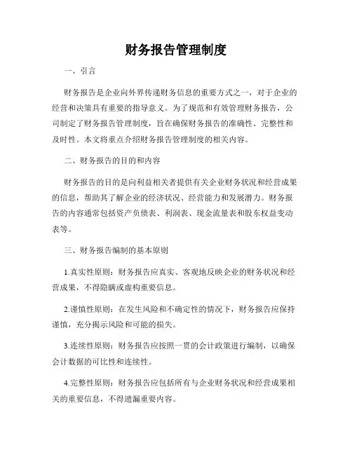 财务报告管理制度 2