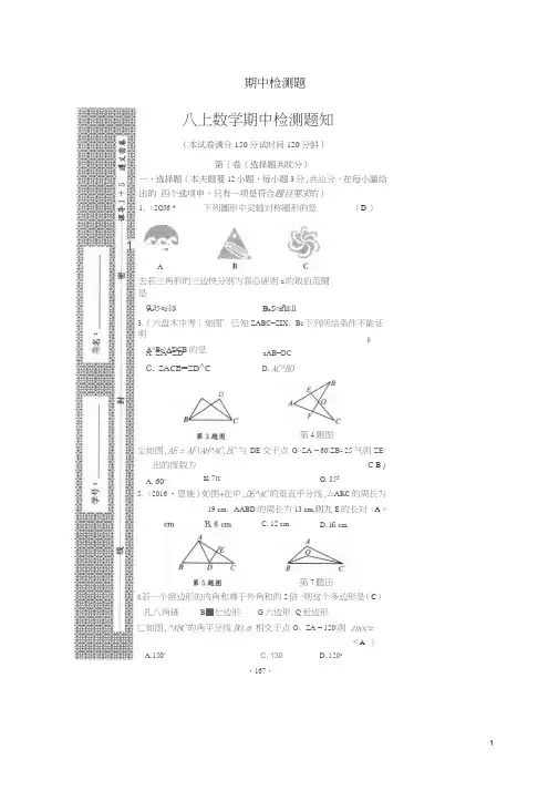 贵州省遵义市2017-2018学年八年级数学上册期中检测题(扫描版)新