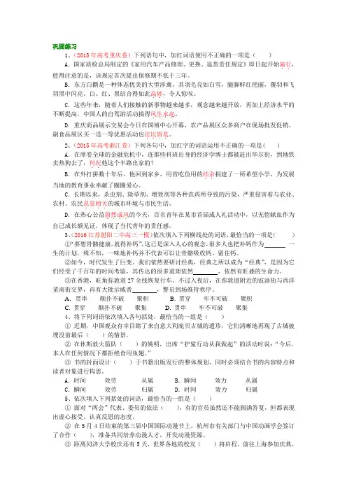 巩固练习_正确使用实词和虚词