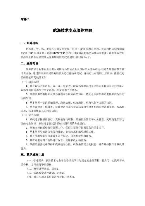 航海技术专业培养计划