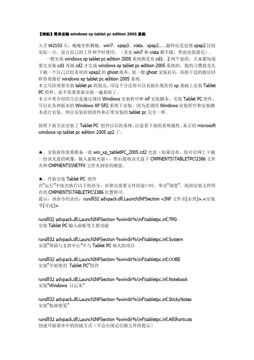 简单安装windows xp tablet pc edition 2005系统