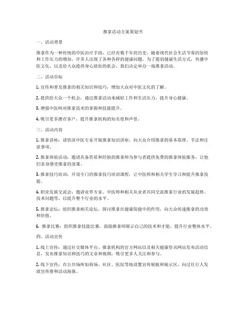 推拿活动方案策划书