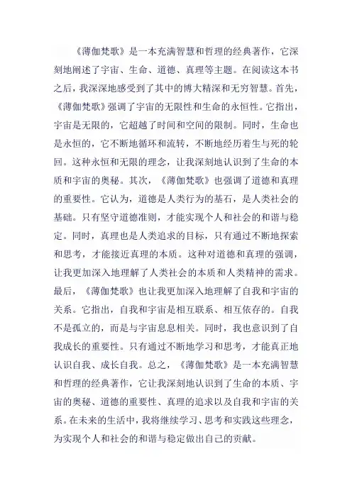 薄伽梵歌读后感