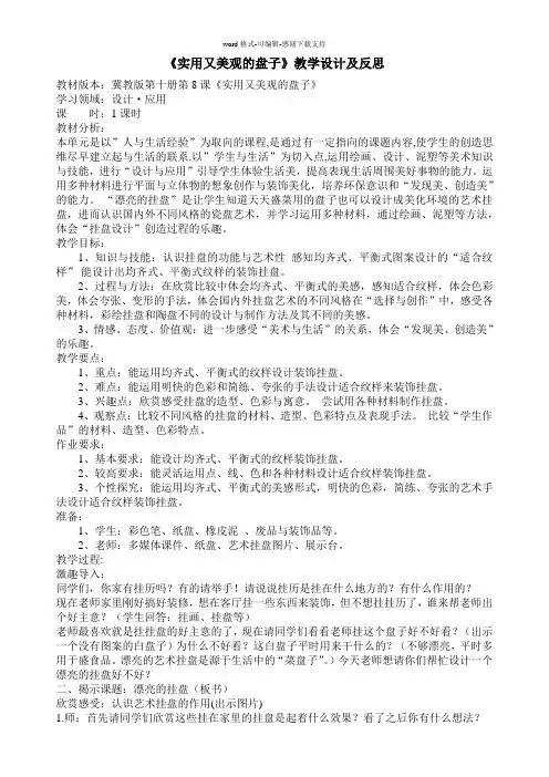 8.实用又美观的盘子教学设计