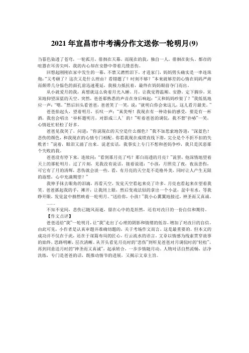 2021年宜昌市中考满分作文送你一轮明月(9)