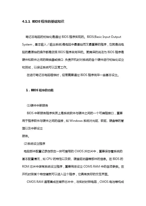 笔记本电脑的初始化设置