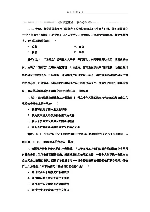 必修1第一课第二框课堂检测·素养达标