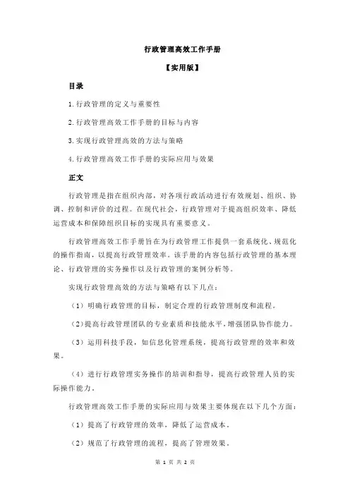 行政管理高效工作手册