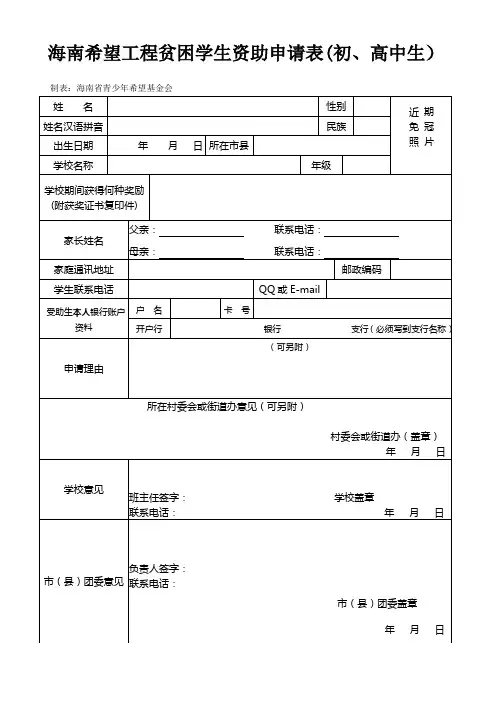 高中、初中资助申请表