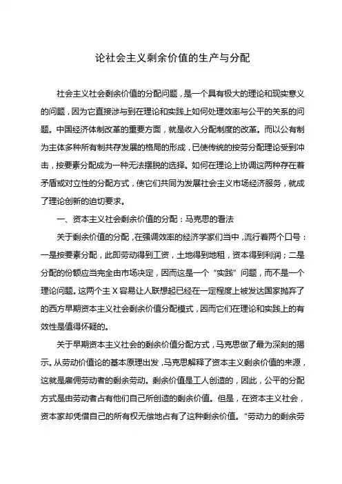 社会主义社会剩余价值的分配问题