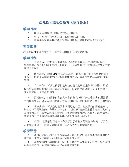 幼儿园大班社会教案《各行各业》