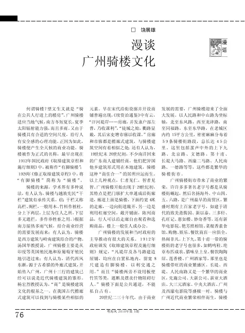漫谈广州骑楼文化