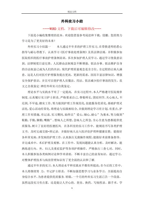 外科实习小结