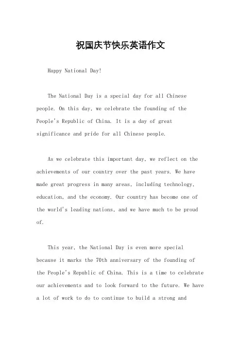 祝国庆节快乐英语作文